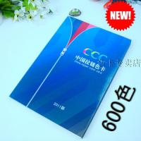 原装正品 2011新版CCC 中国拉链色卡-600色 CCC拉链色卡
