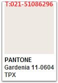 Gardenia 11-0604 TPX. 彩 虹 国 际 色 卡 / 2014-10-15. 下 一 篇. PANTONE. 